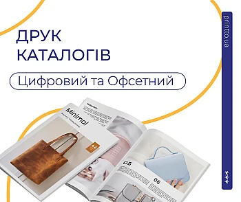 Друк каталогів цифровий та офсетний - Блог Printto: