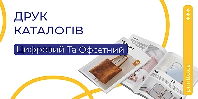Друк каталогів: цифровий та офсетний – швидко та професійно