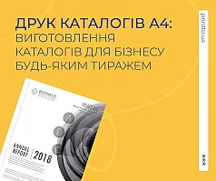 Друк каталогів А4: виготовлення каталогів будь-яким тиражем | Printto: