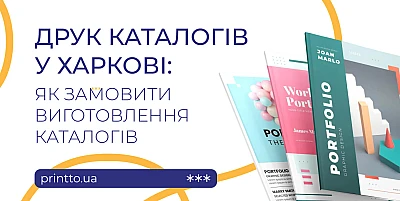 print-cataloghiv-kharkiv