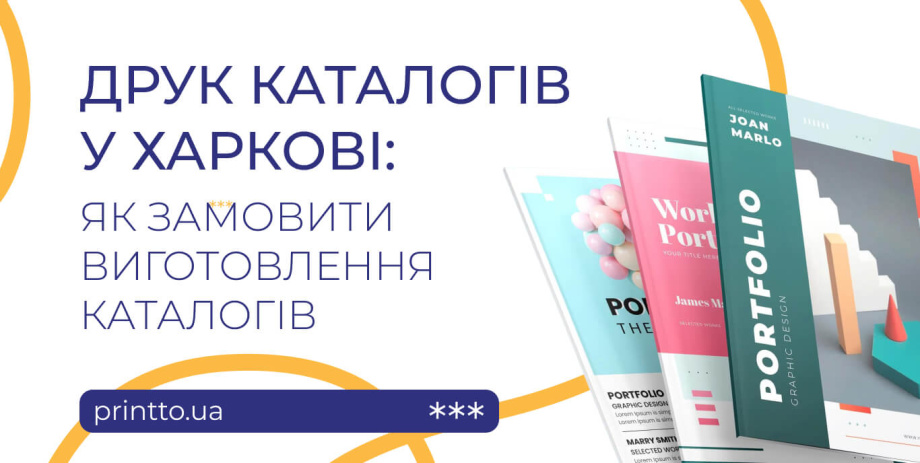 Друк каталогів Харків: виготовлення каталогів на замовлення - на we.ua