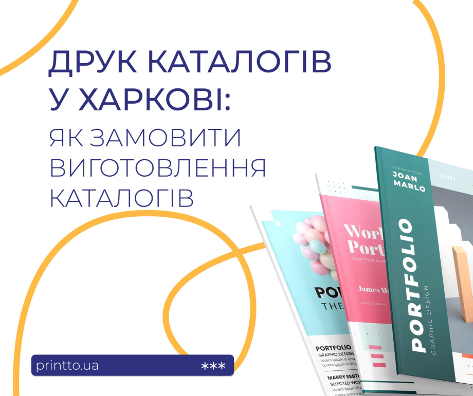 Друк каталогів Харків: виготовлення каталогів на замовлення - Printto: Друк книг на we.ua