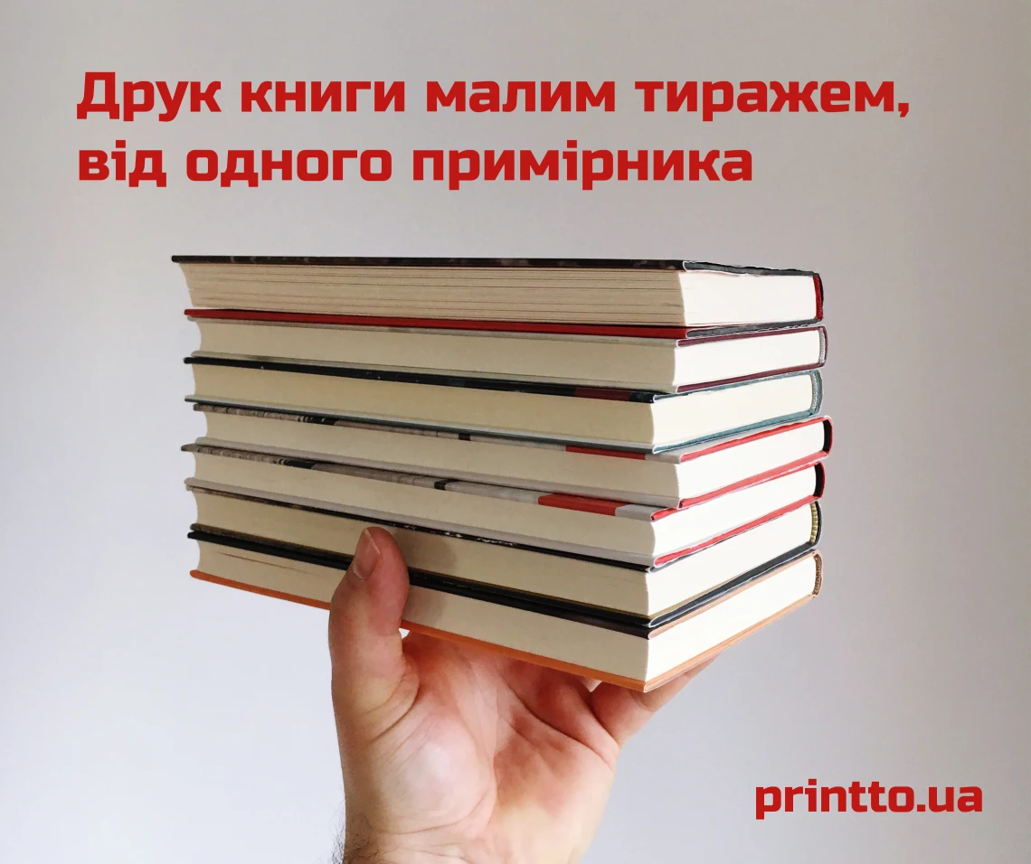 Printing a book in small print run, from one copy