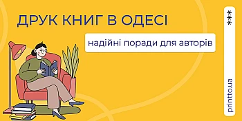 Book printing in Odessa: high-quality book production for authors and publishers