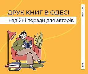 Печать книг в Одессе: надежные советы для авторов | Printto: