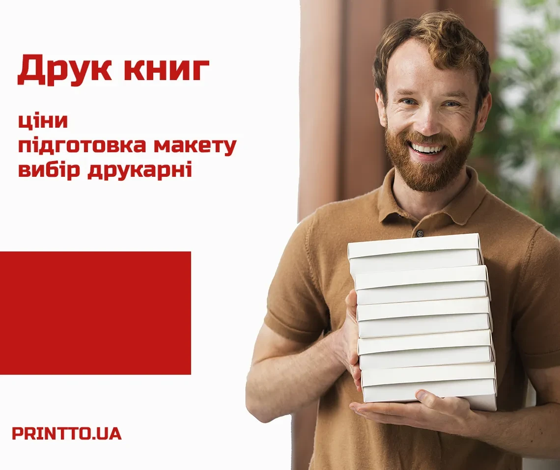 Печать книги цена: что влияет на стоимость и как выбрать лучшую типографию