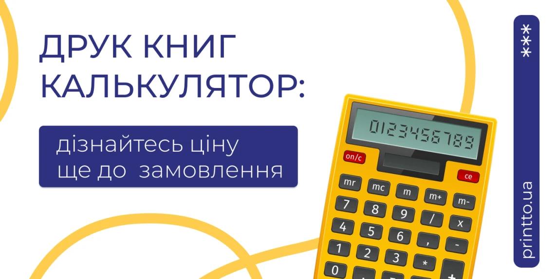 Book printing calculator: quickly find out the cost of your publication