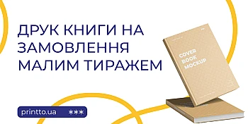 Печать книги малым тиражом – преимущества полиграфии