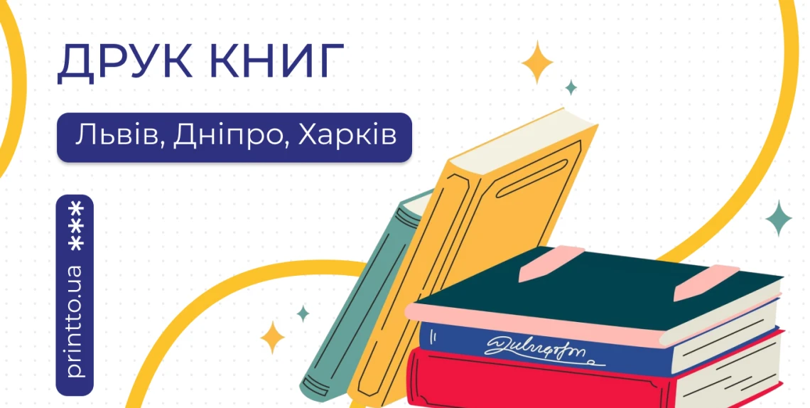 book-printing-in-lviv-dnipro-kharkiv-how-the-process-is-being-done