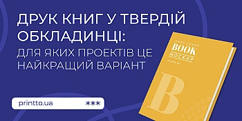 Друк книг у твердій палітурці: надійність, стиль і довговічність видання 