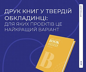 Hardcover book printing: reliability, style and durability of the publication