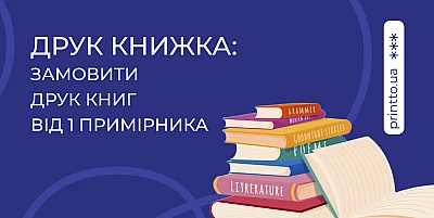 druk-knyzhka