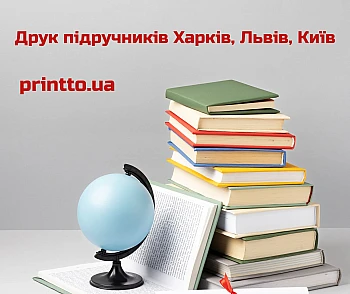 Яким має бути підручник і як надрукувати його самостійно