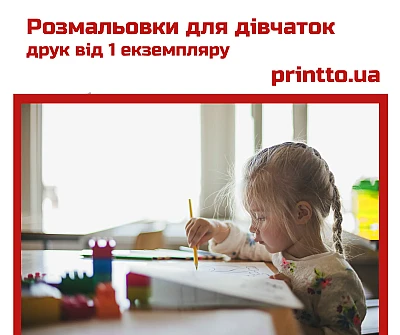 Printing coloring pages for girls from 1 copy