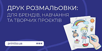 Печать раскрасок – эффективный инструмент для ваших проектов