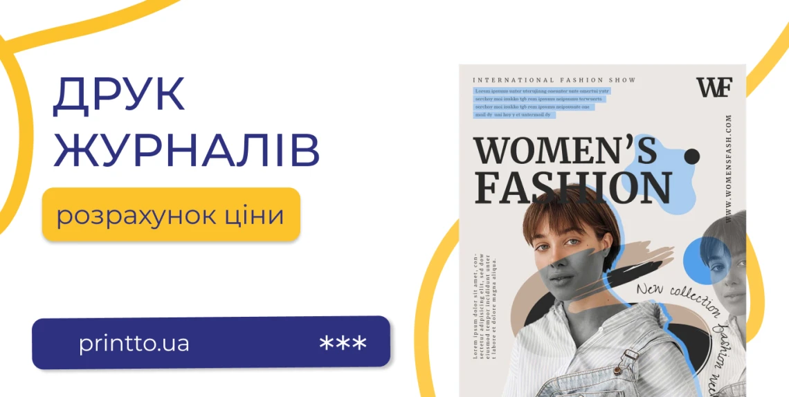 Друк журналів ціна - Блог Printto: 