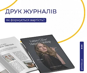 Печать глянцевых журналов по заказу | Печать от 1 экземпляра | Printto:
