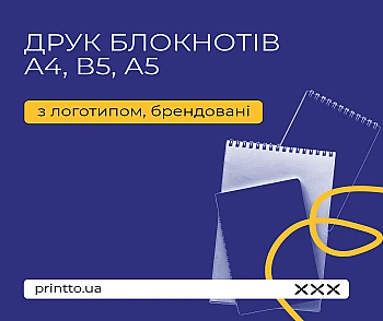 Печать блокнотов А4, В5, А5