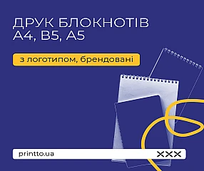 Печать блокнотов А4, В5, А5 | Printto: