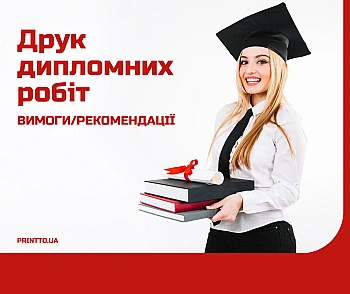 Requirements and Recommendations for the Production of Diploma Theses