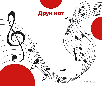 Друк нот - Блог Printto: Друк нот