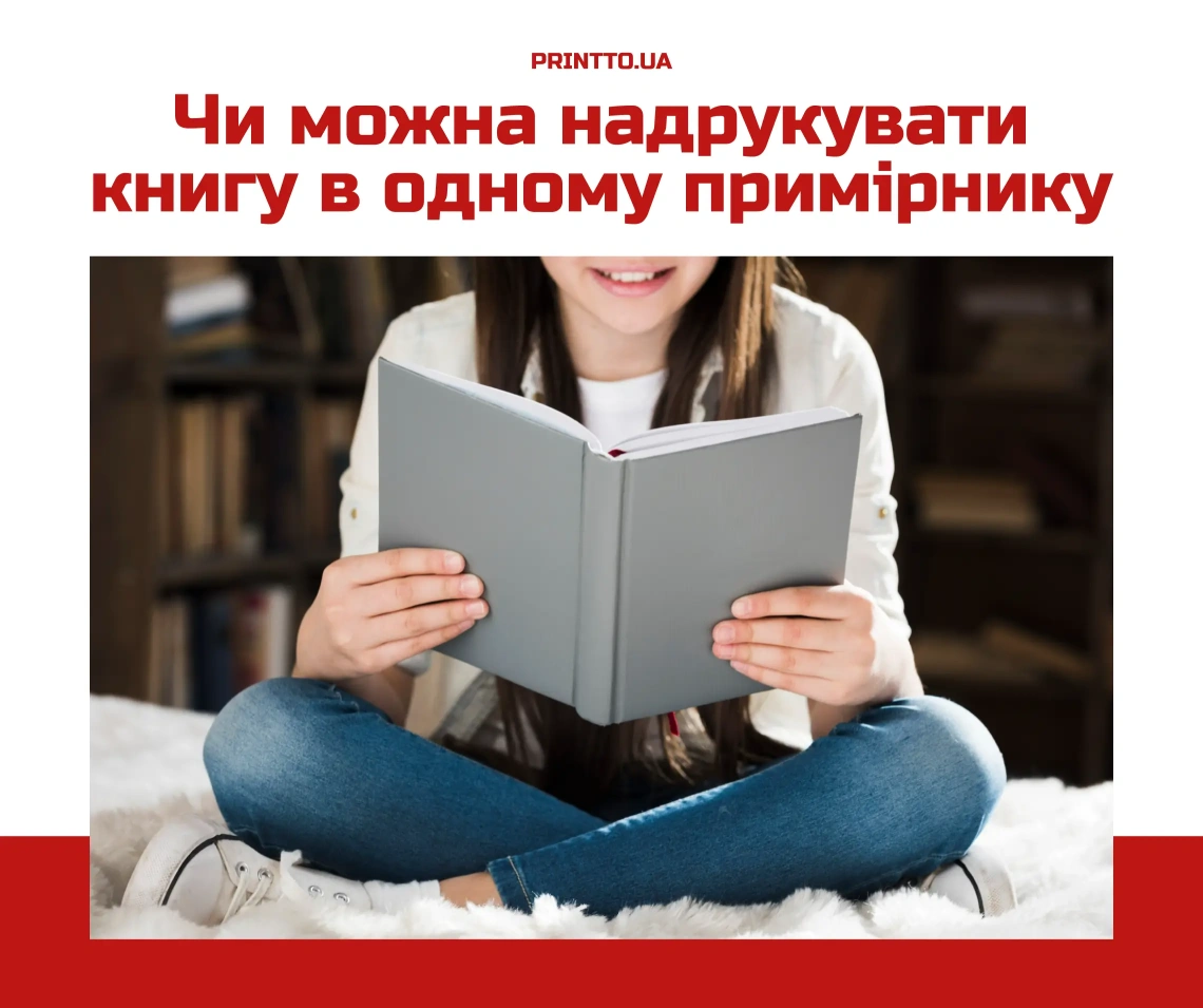 Можно ли напечатать книгу в одном экземпляре