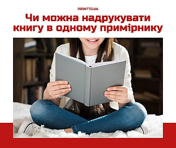 Можно ли напечатать книгу в одном экземпляре