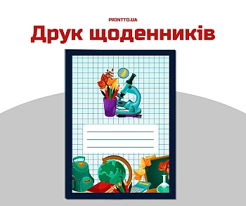 Печать дневников