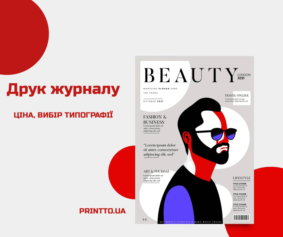 Як надрукувати журнал: від макета до вибору типографії - Printto: Друк книг on we.ua