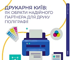 Друкарня Київ: як обрати надійного партнера для друку поліграфії | Printto: