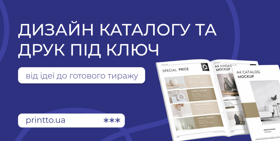 Як створити ефективний каталог: дизайн, підготовка та друк від ідеї до тиражу - Printto: Друк книг на we.ua