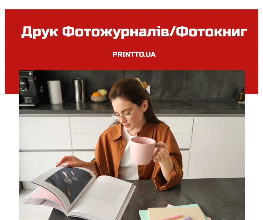 Фотожурнал друк : підготовка макета і вибір параметрів друку - Printto: Друк книг на we.ua