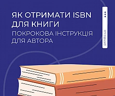 ISBN для книги в Україні: як оформити номер самостійно | Printto: