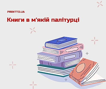 Книги в мягком переплете: особенности печати