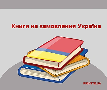 Види паперу для книжок: який обрати й скільки коштує