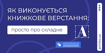 Верстка книг: стоимость и как происходит подготовка макета к печати - Блог Printto: Верстка книг: стоимость и как происходит подготовка макета к печати