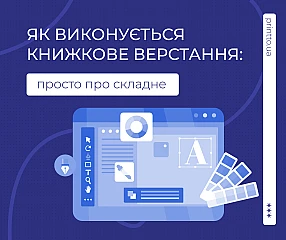 Book layout: how the layout is prepared for printing and what the price depends on | Printto: