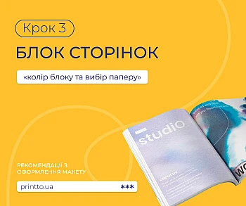 Як підготувати сторінки для друку формат, кількість сторінок на Printto.ua