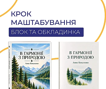 Конфігуратор на сайті printto.ua. КРОК МАШТАБУВАННЯ блок та обкладинка на Printto.ua