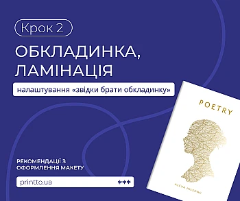 Як обрати обкладинку для майбутнього видання: тип, матеріал на Printto.ua