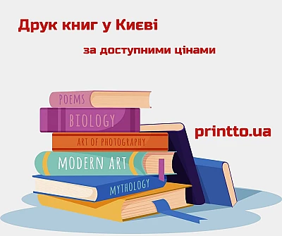 Book printing in Kyiv at affordable prices: fast and high quality