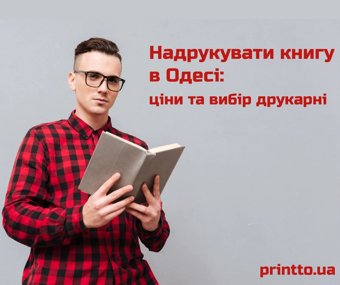 Print a book in Odessa, prices and printing houses