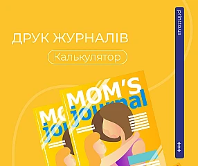 Magazine printing calculator: where to publish and how to design — step by step - Printto Blog: | Printto: