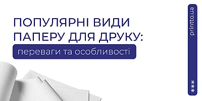 Популярные виды бумаги для печати: выбрать лучший вариант - Блог Printto: populyarnye-vydy-bumahy-dlya-pechaty