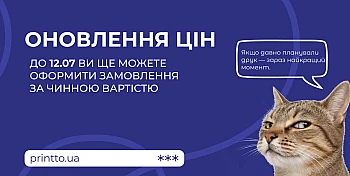 Обновление цен в типографии Printto