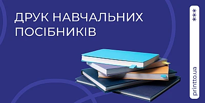 druk-navchalnih-posibnikiv-yakist-vid-profesijnogo-vidavnictva