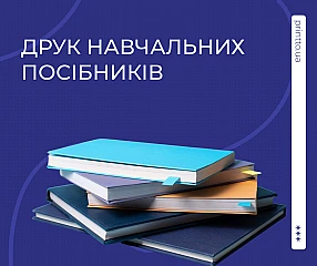 Печать учебных пособий: качество профессионального издательства | Printto: