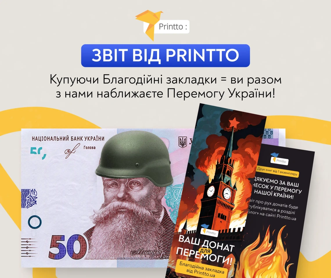 Звіт Донатів ЗСУ Червень 2024 - Благодійні Закладки