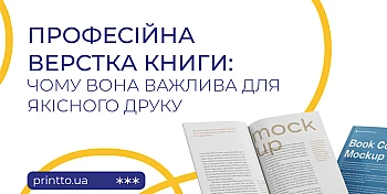Профессиональная верстка книги - залог качественной печати