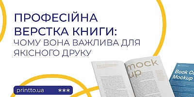 Профессиональная верстка книги - залог качественной печати - Блог Printto: professyonalnaya-verstka-knyhy